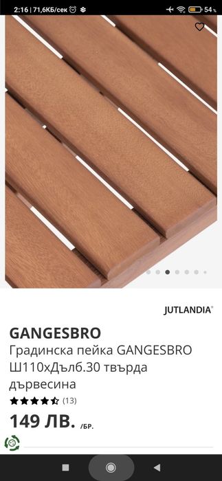 Пейка градинска пейка