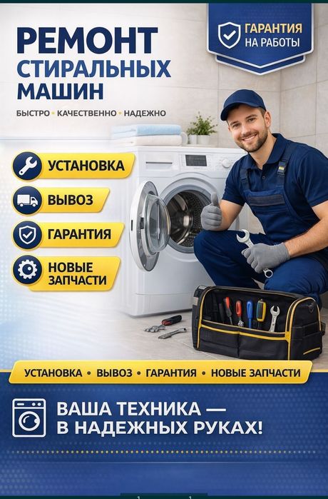 Ремонт Стиральных Машин Тараз выезд на дом