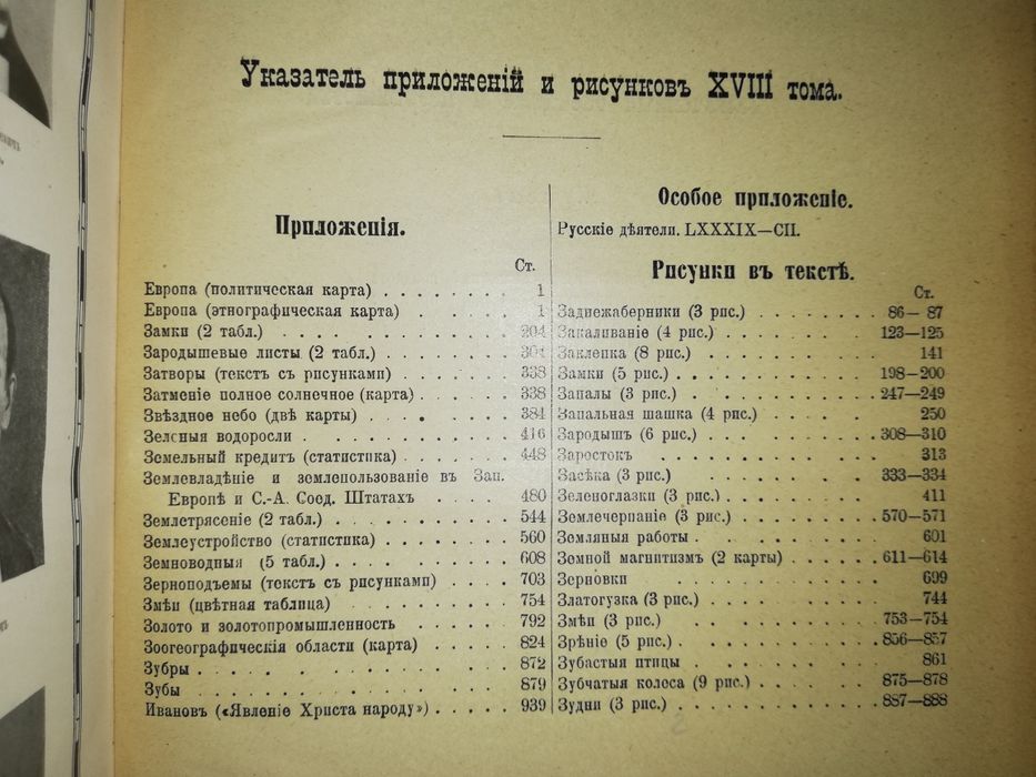 Энциклопедический словарь Брокгауз-Ефрон. Том 18