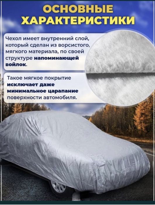 Авто тент, чехол для машины