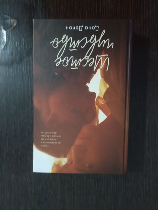 Дана делон книга