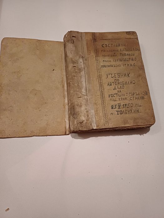 Стара,антикварна книга за автомобили от 1947 г