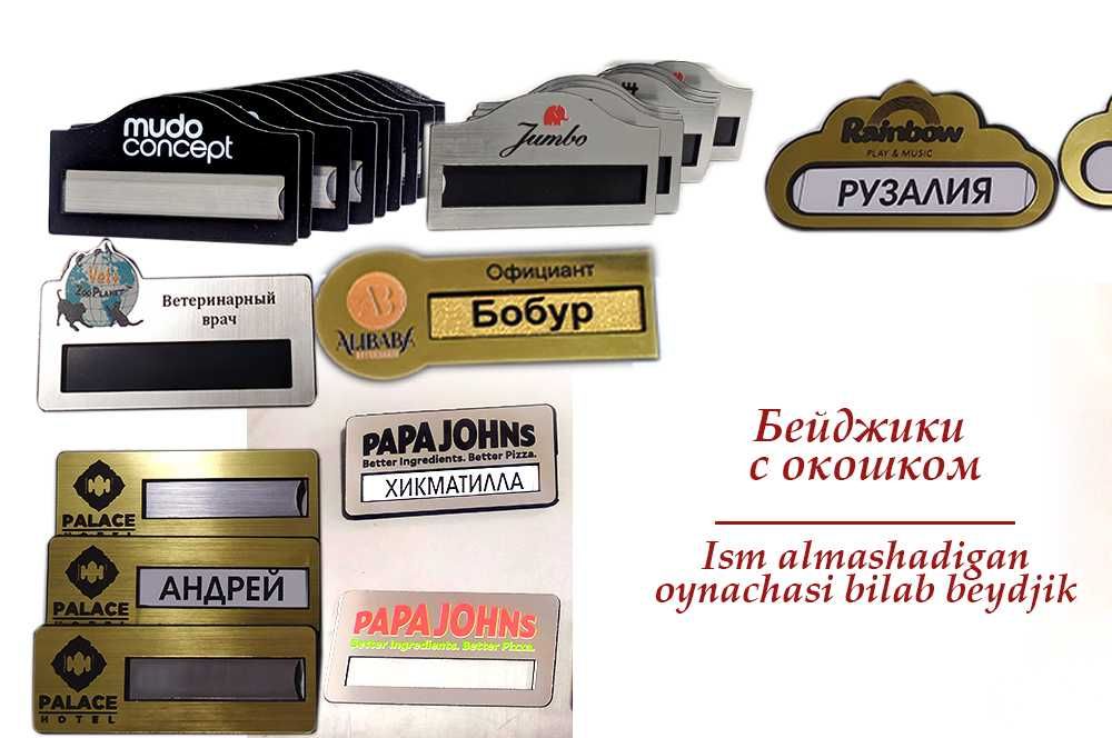 Бейджики любой формы