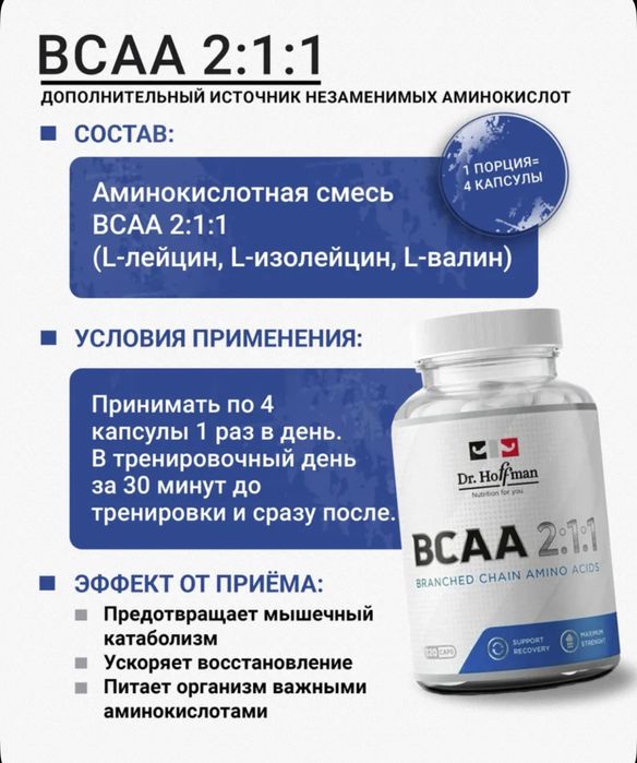 Dr. Hoffman bcaa 2:1:1 240капс