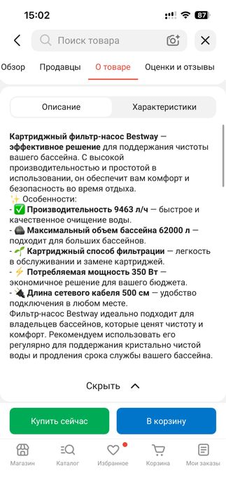 Продам насос для бассейна картриджный