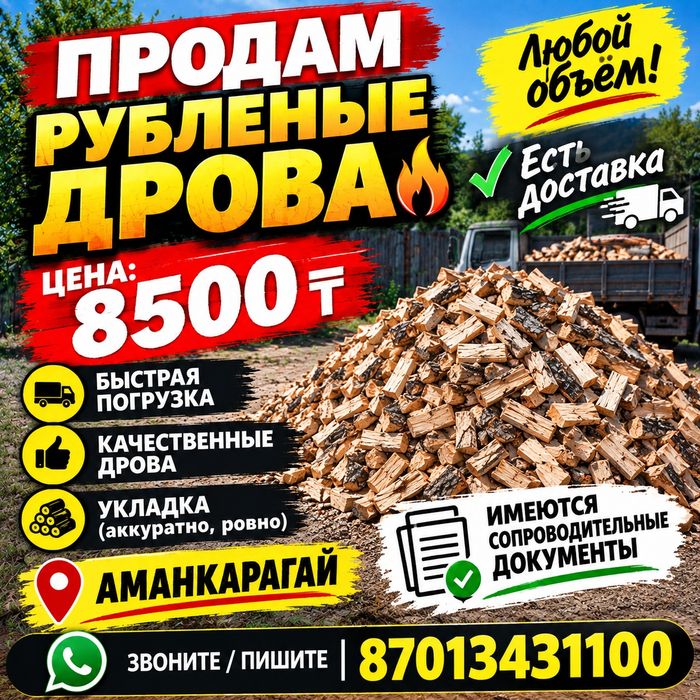 Продам рубленые дрова