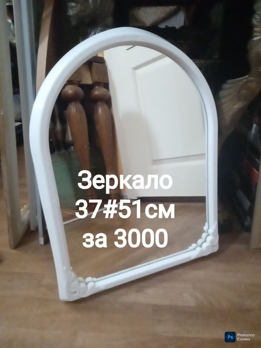 Отдаю зеркала.  Почти даром