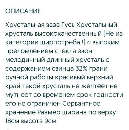 Хрустальная ваза Гусь Хрустальный