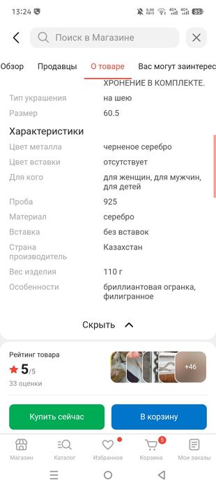 Продам Серебренную цепочку