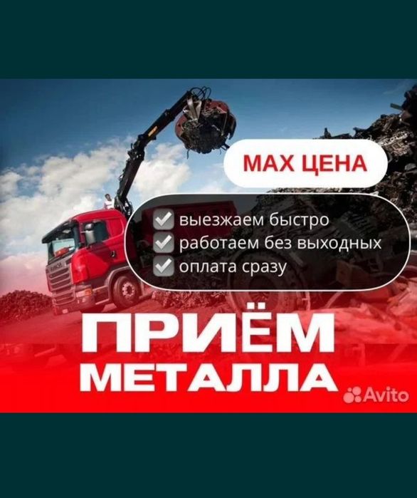 Прием металла самовывозом
