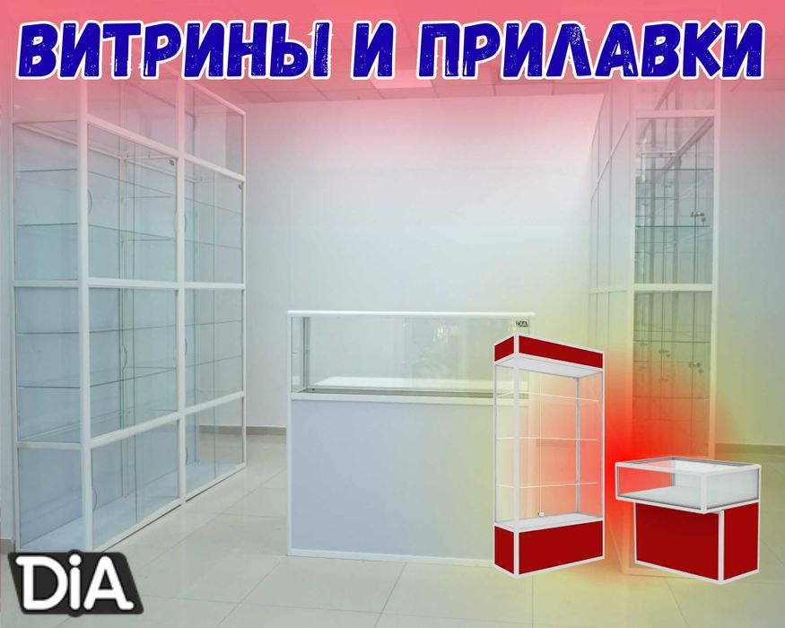 Витрина торговая из профиля и стекла, Акция,прилавки,для магазина