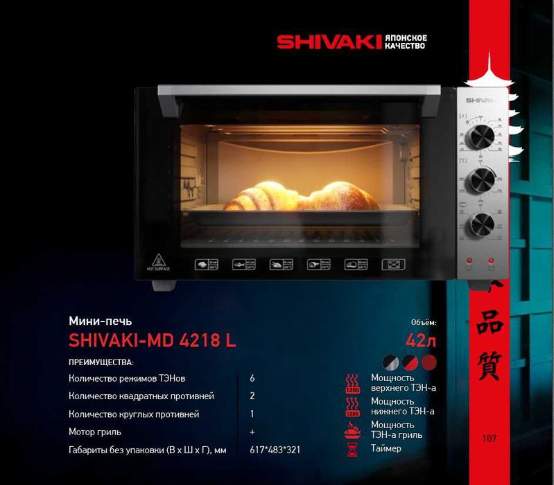 Мини печь! Арзон Нарх! SHIVAKI. Ишончли Савдо! Mini pech! Duxovka!