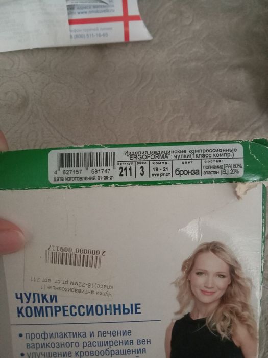 Чулки компрессионные