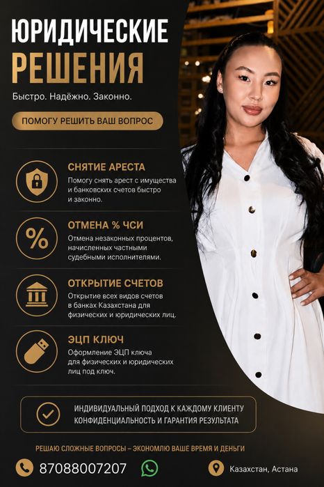 Снятие ареста! Отмена%ЧСИ!