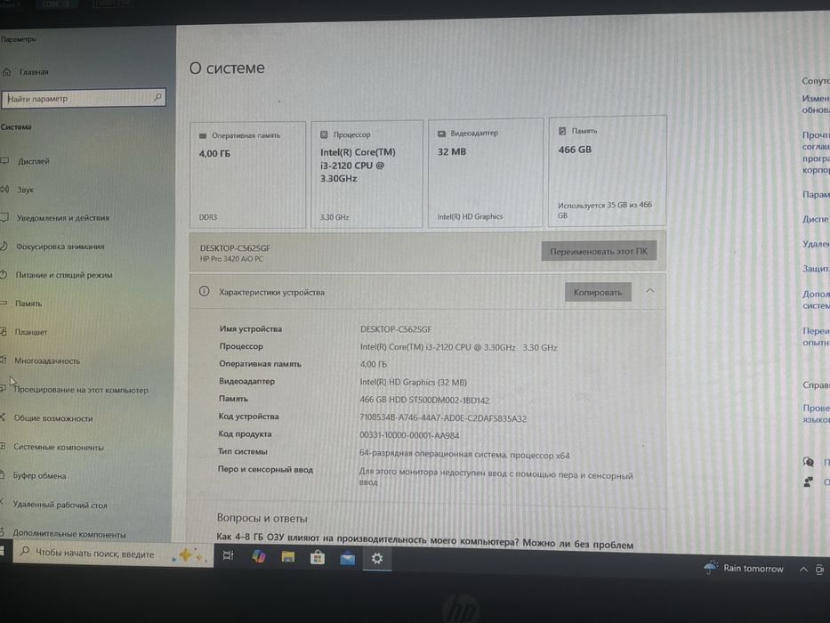 Моноблок HP Pro 3420 All In One