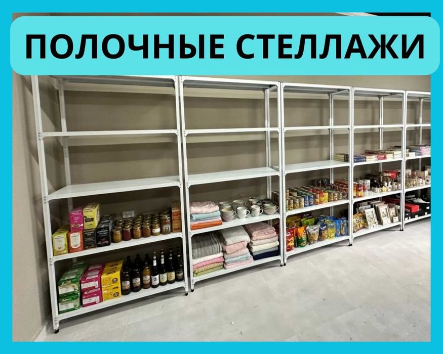 Стеллажи архивные металлические, полки для офиса и склада!