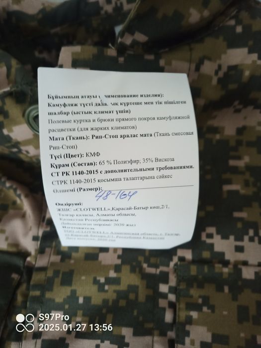 Костюм комуфлированный