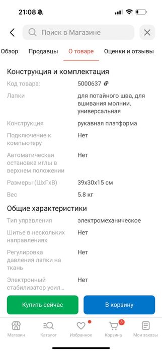 Швейная Машина JANOME