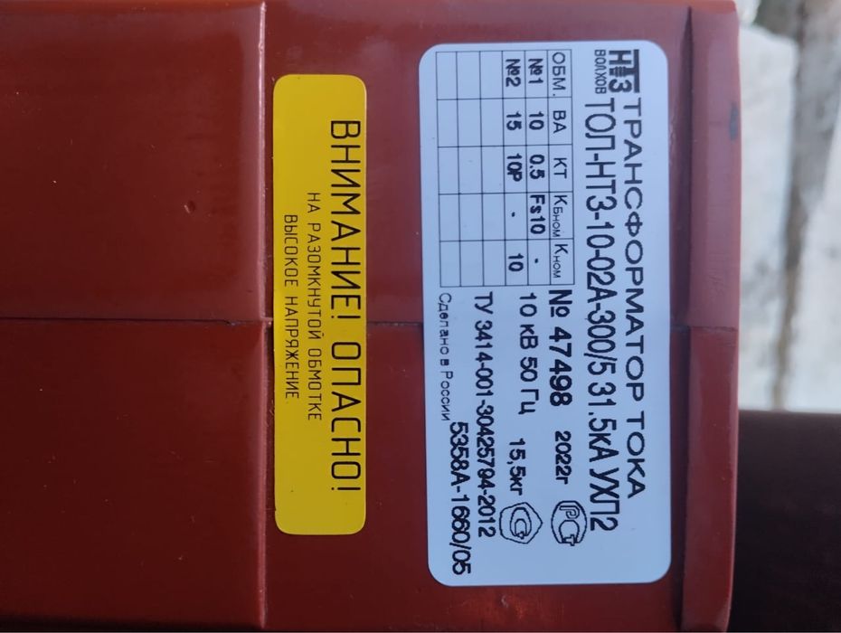 Трансформатор тока ТОЛ 300/5,Россия