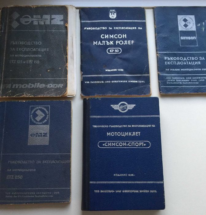 Книги ръководства за мотори