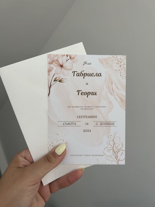 Ръчно изработени сватбени покани и тейбъл картички