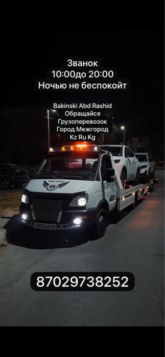 Шымкент эвакуатор