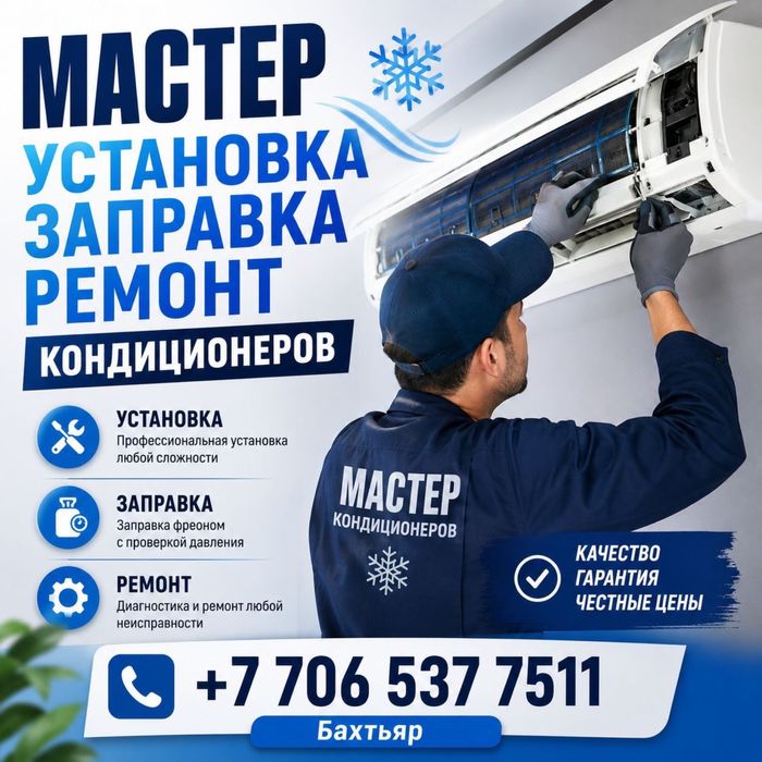 Заправка кондиционеров