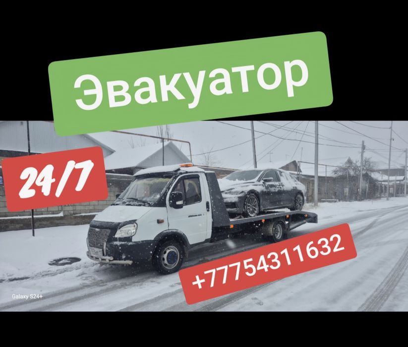 Эвакуатор Эвакуатор