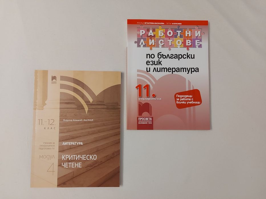 Учебници 11 клас - литература, математика, биология, химия, гражданско