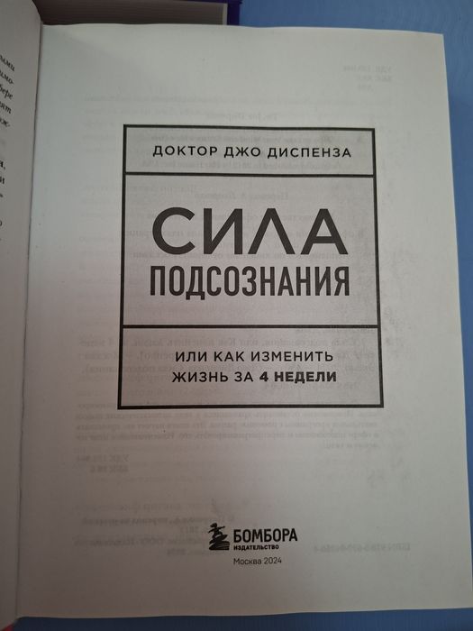 Доктор Джо Диспенза