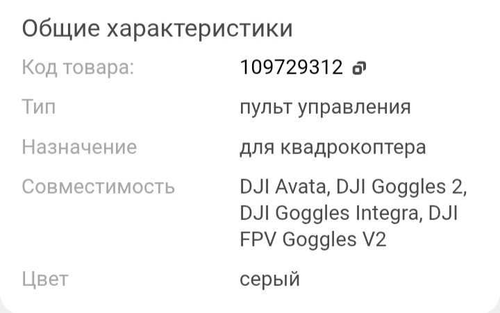 Дрон Пулть управление