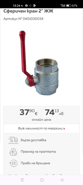 Спирателен кран и възвратен клапан за водна помпа