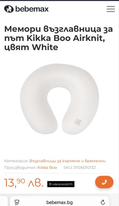 Kikka boo възглавница за път