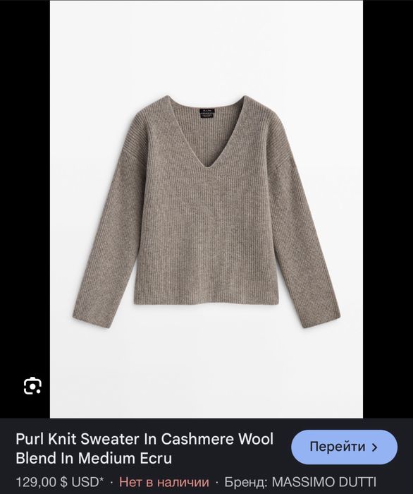 Кашемировый свитер Massimo Dutti продам