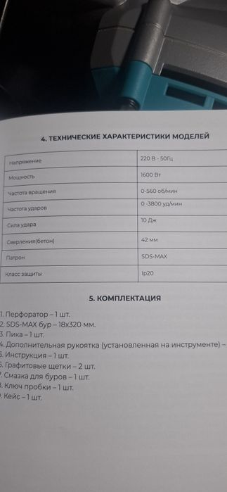 Срочно продам перфоратор