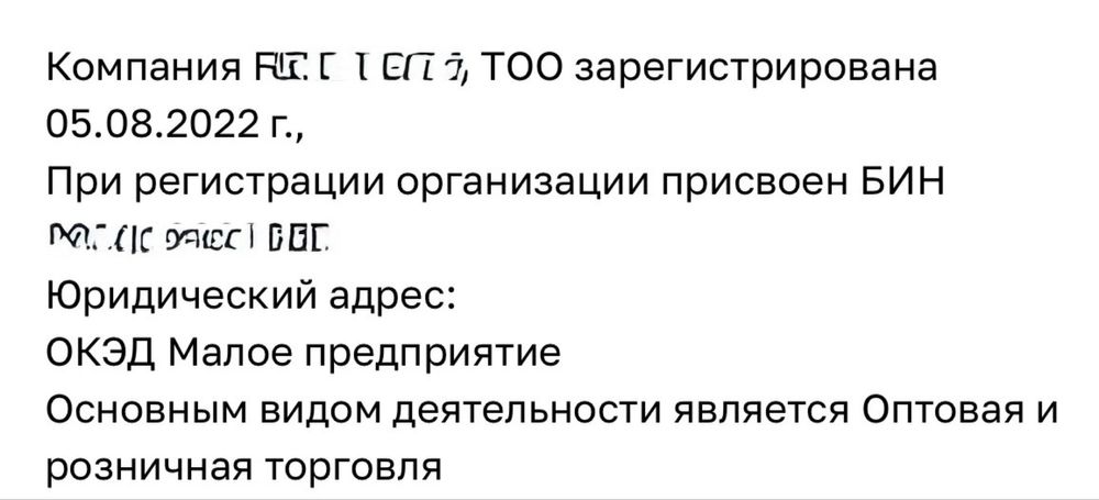 ТОО с Большим Оборотом!