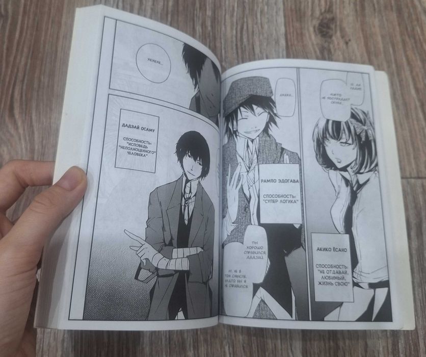 Манга Проза бродячих псов Том 1 (Bungo Stray Dogs)
