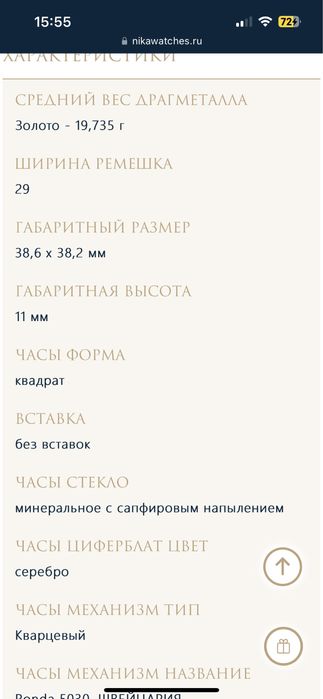 Продам,  золотые часы Ника