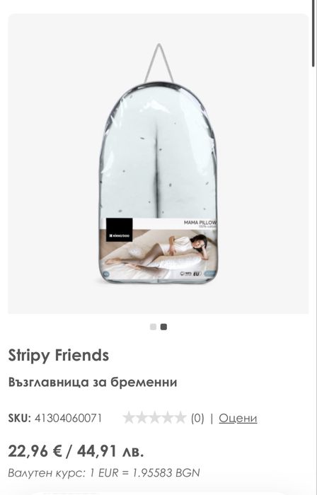 Възглавница за бременни и кърмене