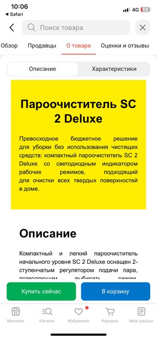 Karcher Пароочиститель