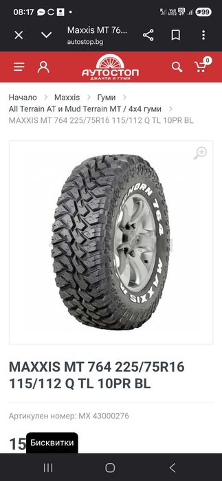 Maxxis m/t bighorn lt225/75r115/112q 10pr