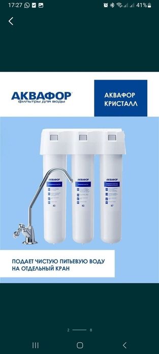 фильтр воды Аквафор