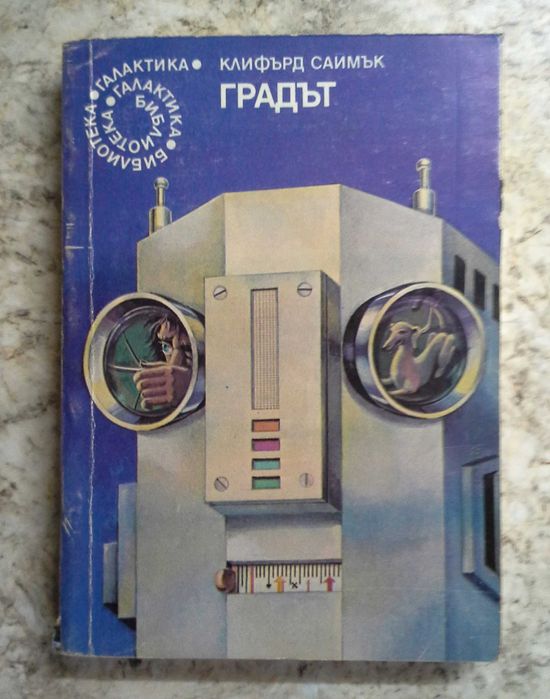 Колекция книги на библиотека "Галактика"