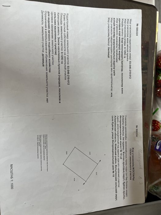 Продам участок Куйган