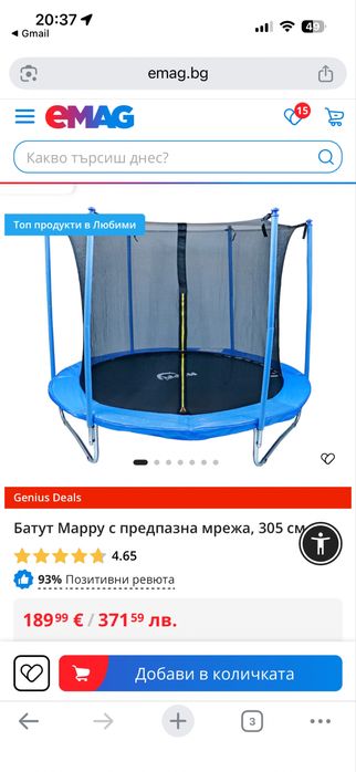 Батут Mappy без предпазната мрежа