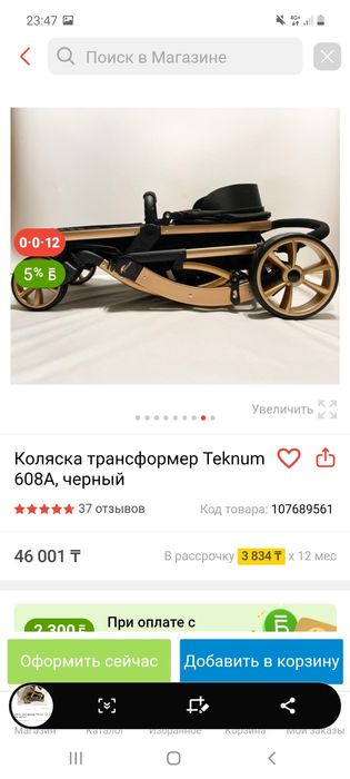 Коляска прогулочная