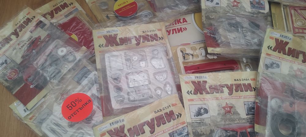 Колекционерски списание "Жигули" лот 1-130брой