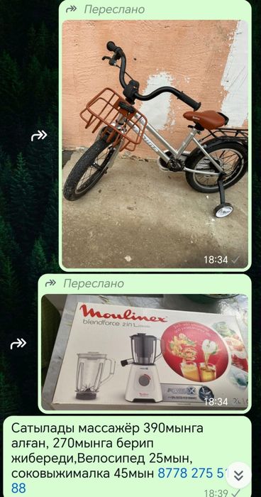 Велосипед, массажёр