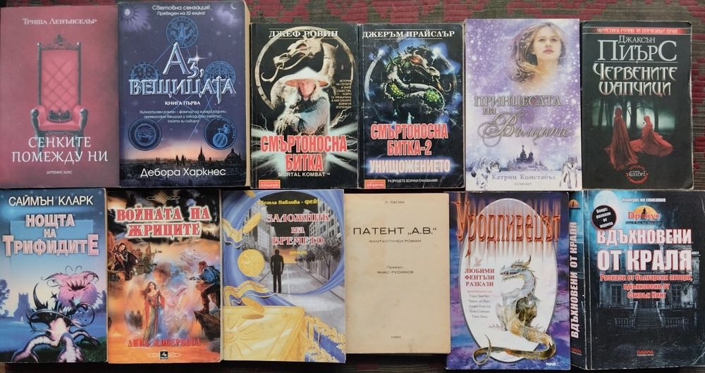 Фантастика и Фентъзи, Книги-игри, Трилъри, Криминални -обновени