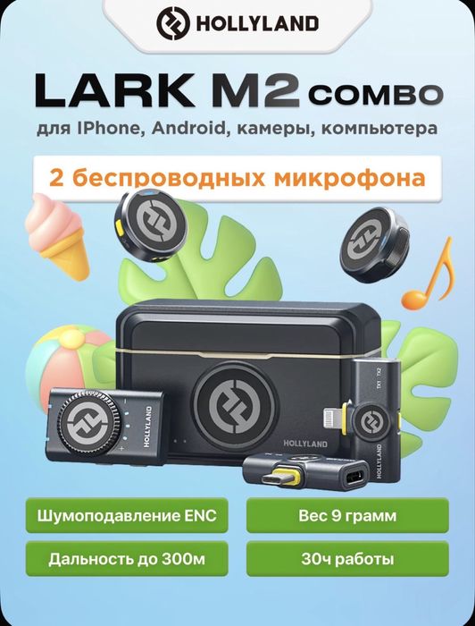 Петличка Lark m2 combo. Для lighting. Для Андроид. Для камер